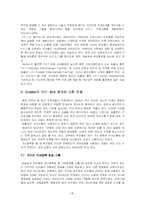 [유아교육]효율적부모훈련이론(P.E.T.)-2