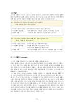 [유아교육]효율적부모훈련이론(P.E.T.)-11