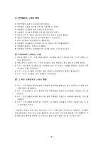 [유아교육]효율적부모훈련이론(P.E.T.)-16