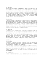 [유아교육이론]레지오에밀리아접근법-2