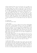 [유아교육이론]레지오에밀리아접근법-5