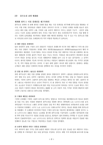 블루오션전략요약정리-7