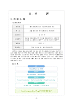 LG휘센의 중국시장 진출 사례분석-5