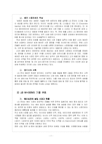 LG휘센의 중국시장 진출 사례분석-7