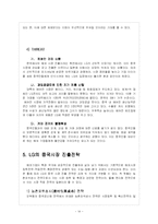 LG휘센의 중국시장 진출 사례분석-18