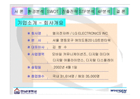 LG휘센의 중국시장 진출 사례분석PPT-4