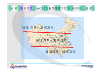 LG휘센의 중국시장 진출 사례분석PPT-9