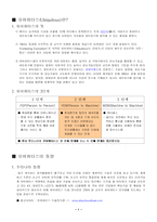 [정보통신]유비쿼터스-3