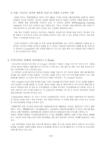 [정보통신]유비쿼터스-5