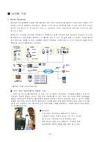 [정보통신]유비쿼터스-6