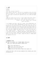 교실붕괴의 원인과 문제점 파악을 통한 해결방안-2