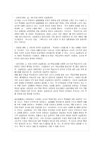 교실붕괴의 원인과 문제점 파악을 통한 해결방안-3