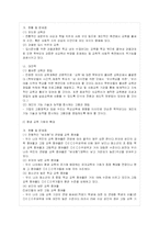 교실붕괴의 원인과 문제점 파악을 통한 해결방안-5