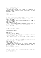 교실붕괴의 원인과 문제점 파악을 통한 해결방안-6