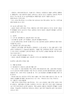 교실붕괴의 원인과 문제점 파악을 통한 해결방안-7