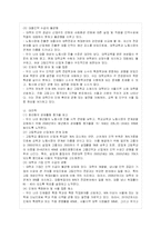 교실붕괴의 원인과 문제점 파악을 통한 해결방안-8