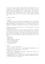 교실붕괴의 원인과 문제점 파악을 통한 해결방안-10