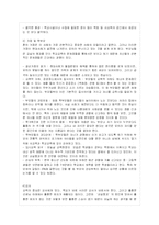교실붕괴의 원인과 문제점 파악을 통한 해결방안-11