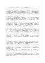 교실붕괴의 원인과 문제점 파악을 통한 해결방안-12