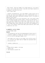 교실붕괴의 원인과 문제점 파악을 통한 해결방안-13