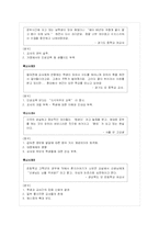 교실붕괴의 원인과 문제점 파악을 통한 해결방안-14