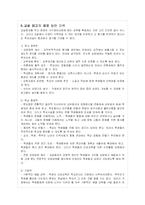 교실붕괴의 원인과 문제점 파악을 통한 해결방안-15