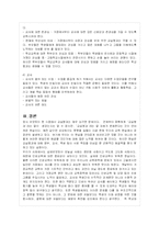 교실붕괴의 원인과 문제점 파악을 통한 해결방안-16