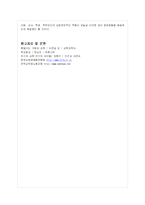 교실붕괴의 원인과 문제점 파악을 통한 해결방안-17