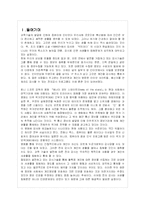 노동통제의 문제점 파악을 통한 대응방안 제시-2