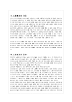 노동통제의 문제점 파악을 통한 대응방안 제시-3