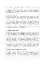 노동통제의 문제점 파악을 통한 대응방안 제시-6