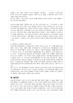 노동통제의 문제점 파악을 통한 대응방안 제시-9