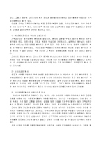 교회 사회복지사업의 정체성-4