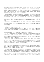교회 사회복지사업의 정체성-5