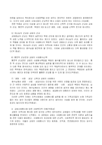 교회 사회복지사업의 정체성-6