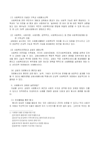 교회 사회복지사업의 정체성-7
