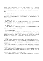교회 사회복지사업의 정체성-8