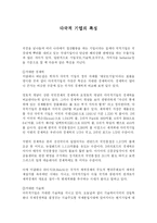 [기업경영정보]다국적 기업의 특징이해-1