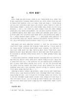 [독서감상문]앨빈 토플러 제3의 물결 요약 레포트-1