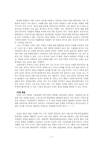 [독서감상문]앨빈 토플러 제3의 물결 요약 레포트-2