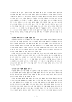 [독서감상문]앨빈 토플러 제3의 물결 요약 레포트-3