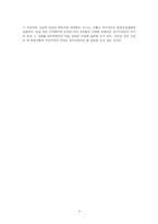 [독서감상문]앨빈 토플러 제3의 물결 요약 레포트-4