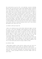 [교육학]고교평준화 정책-3