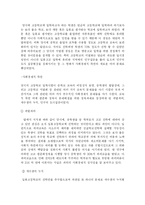 [교육학]고교평준화 정책-4