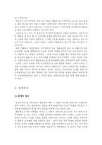 [교육학]고교평준화 정책-7