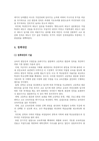 [교육학]고교평준화 정책-10