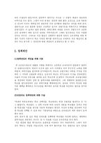 [교육학]고교평준화 정책-13