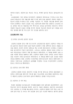 [교육학]고교평준화 정책-14