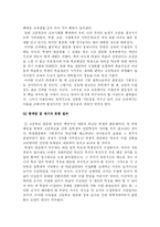 [교육학]고교평준화 정책-16