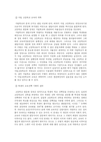 [교육학]고교평준화 정책-17
